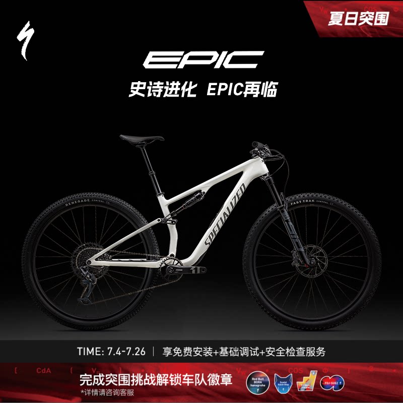 SPECIALIZED闪电 EPIC 8 COMP 碳纤维避震XC林道软尾山地自行车