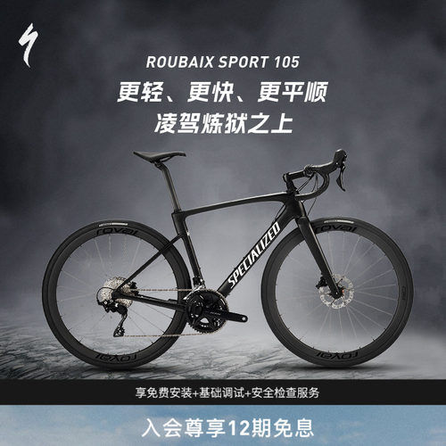 闪电ROUBAIXSPORT105公路车