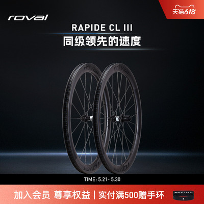 ROVAL碳纤维公路自行车轮组