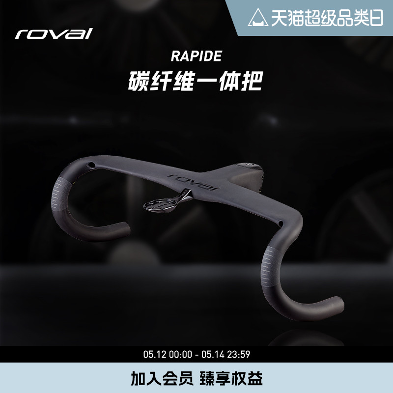 SPECIALIZED闪电 ROVAL RAPIDE 碳纤维破风气动公路车一体把弯把