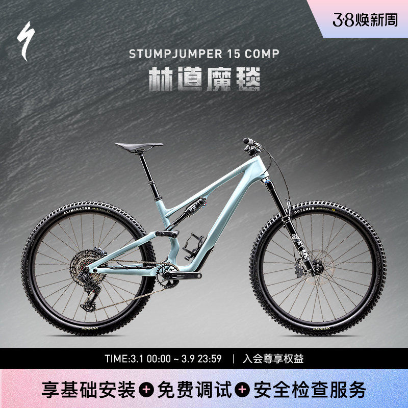 SPECIALIZED闪电 STUMPJUMPER 15 COMP 碳纤维全避震山地自行车