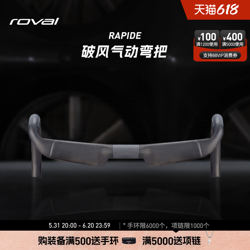 SPECIALIZED闪电 ROVAL RAPIDE 碳纤维破风气动公路自行车弯把 自行车/骑行装备/零配件 自行车车把 原图主图