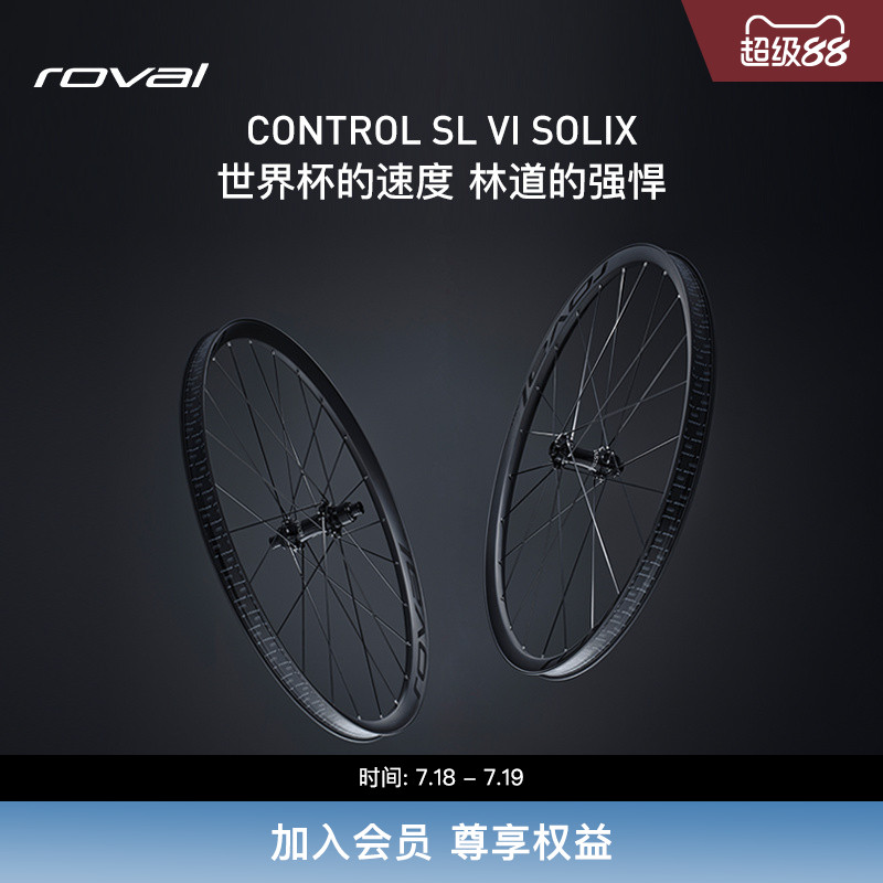 SPECIALIZED闪电碳纤维山地轮组