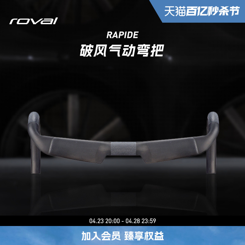 SPECIALIZED闪电 ROVAL RAPIDE 碳纤维破风气动公路自行车弯把