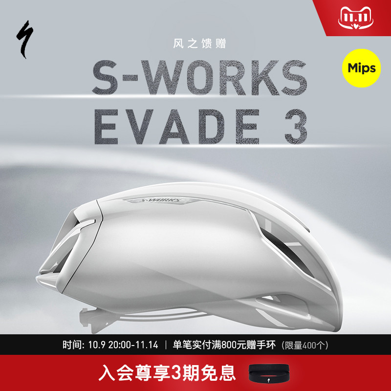 SPECIALIZED闪电 S-WORKS EVADE 3 MIPS 破风气动公路车骑行头盔