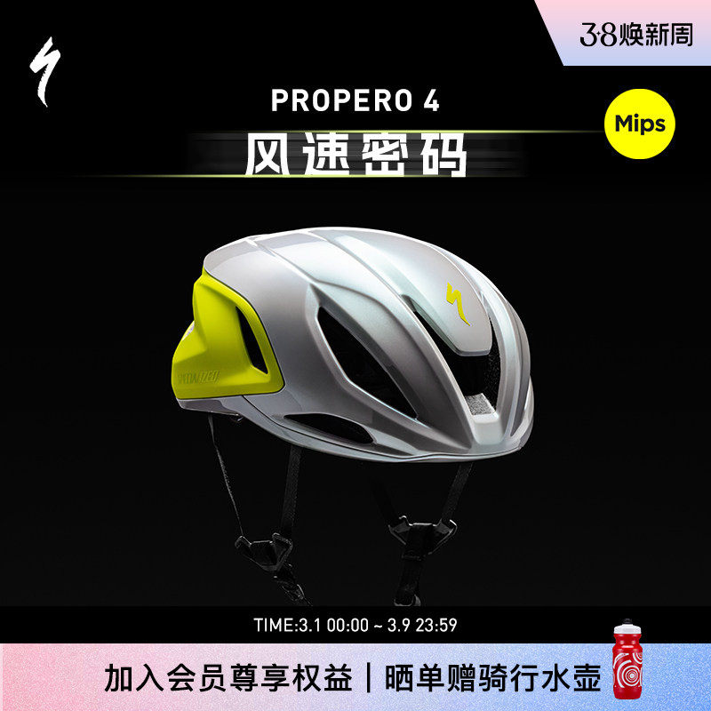 SPECIALIZED闪电 PROPERO 4 MIPS 破风气动公路自行车骑行头盔