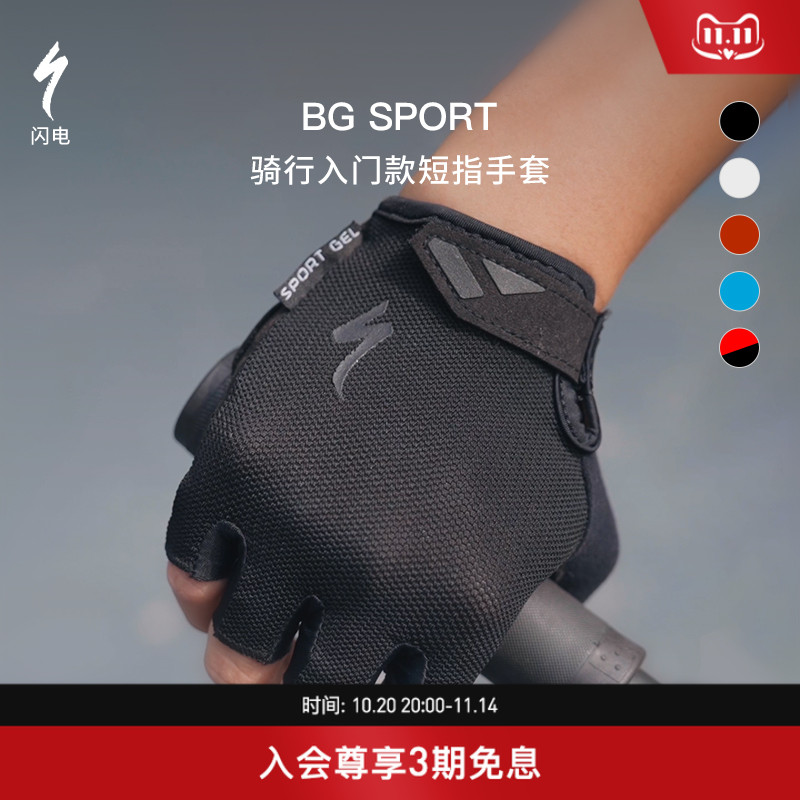 Specialized闪电短指骑行手套