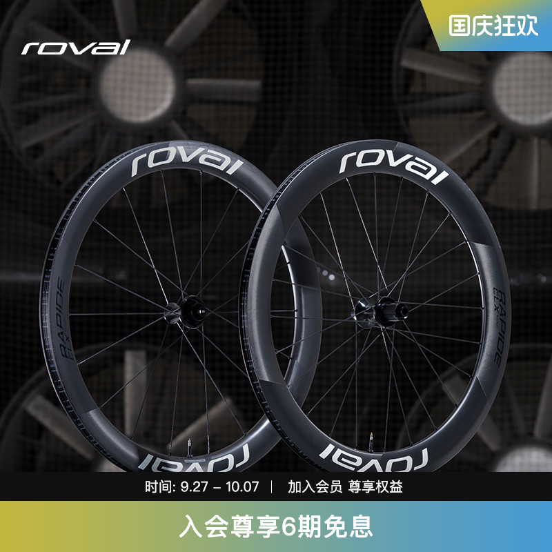 ROVALRAPIDECLXII公路车轮组