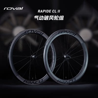 ROVAL碳纤维公路自行车轮组