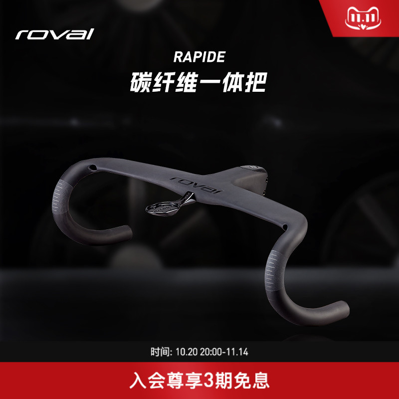 SPECIALIZED闪电碳纤维一体把