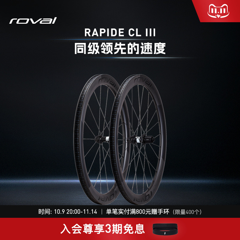 ROVAL RAPIDE CL III轻量碳纤维碟刹竞速公路自行车气动破风轮组