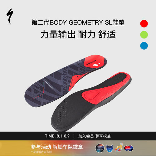 SPECIALIZED闪电自行车锁鞋鞋垫