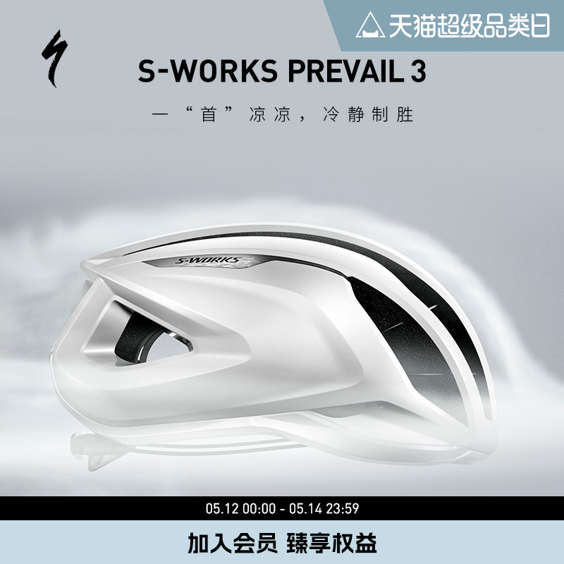 SPECIALIZED闪电 S-WORKS PREVAIL 3 MIPS 男女公路破风气动头盔