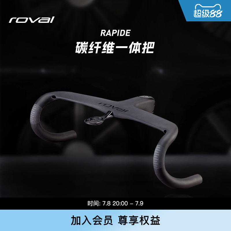 SPECIALIZED闪电碳纤维一体把