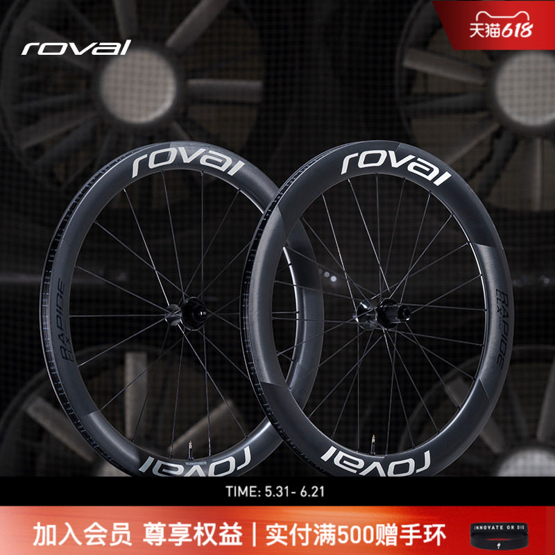 ROVAL RAPIDE CLX II 碳纤维轻量开口碟刹公路自行车气动破风轮组