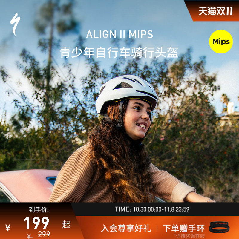 SPECIALIZED闪电 ALIGN II MIPS 青少年学生儿童自行车骑行头盔