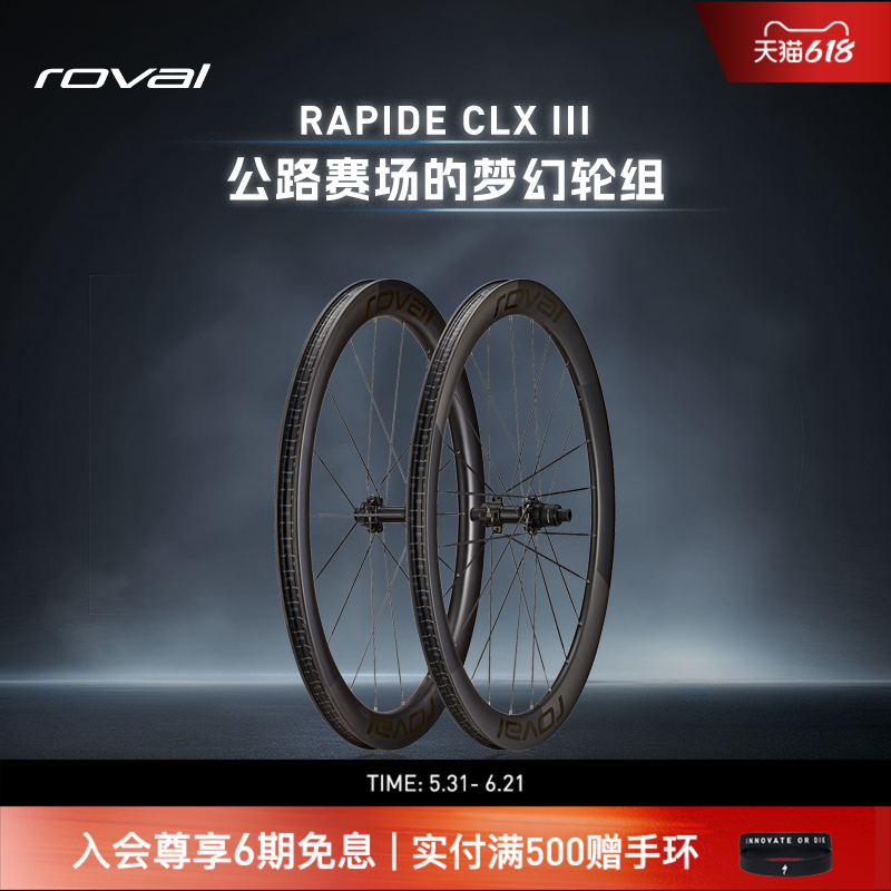 ROVAL RAPIDE CLX III碳纤维轻量开口碟刹公路自行车气动破风轮组