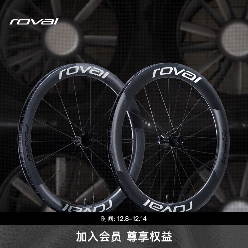 ROVALRAPIDECLXII公路车轮组