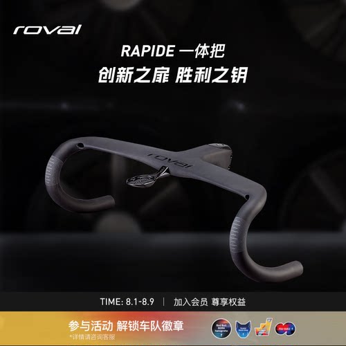 ROVALRAPIDE碳纤维弯把一体把