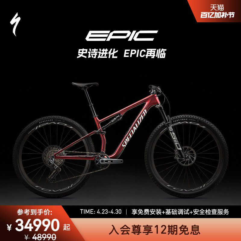 SPECIALIZED闪电 EPIC 8 EXPERT 碳纤维电变避震XC林道软尾山地车