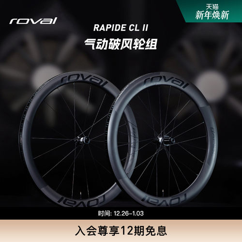 ROVAL碳纤维公路自行车轮组
