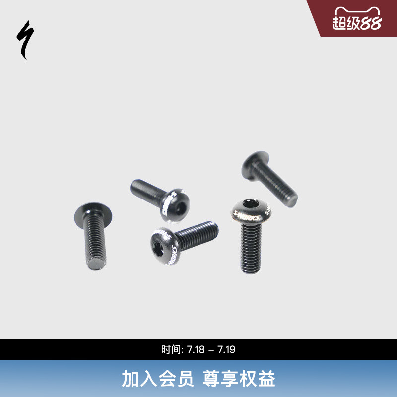 SPECIALIZED闪电水壶架螺丝