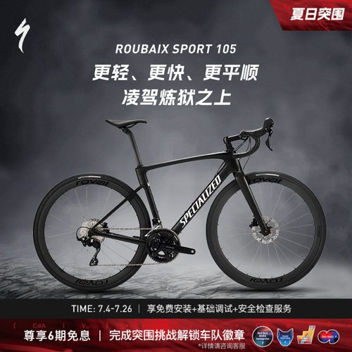 闪电ROUBAIXSPORT105公路车