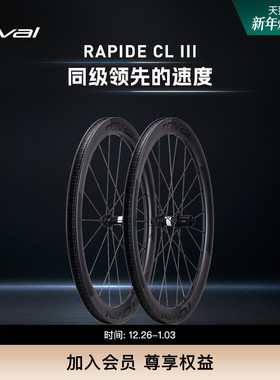 ROVAL RAPIDE CL III轻量碳纤维碟刹竞速公路自行车气动破风轮组