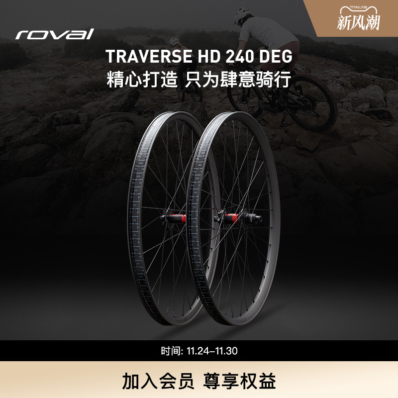 SPECIALIZED闪电 TRAVERSE HD 240 DEG 碳纤维碟刹轻量山地轮组