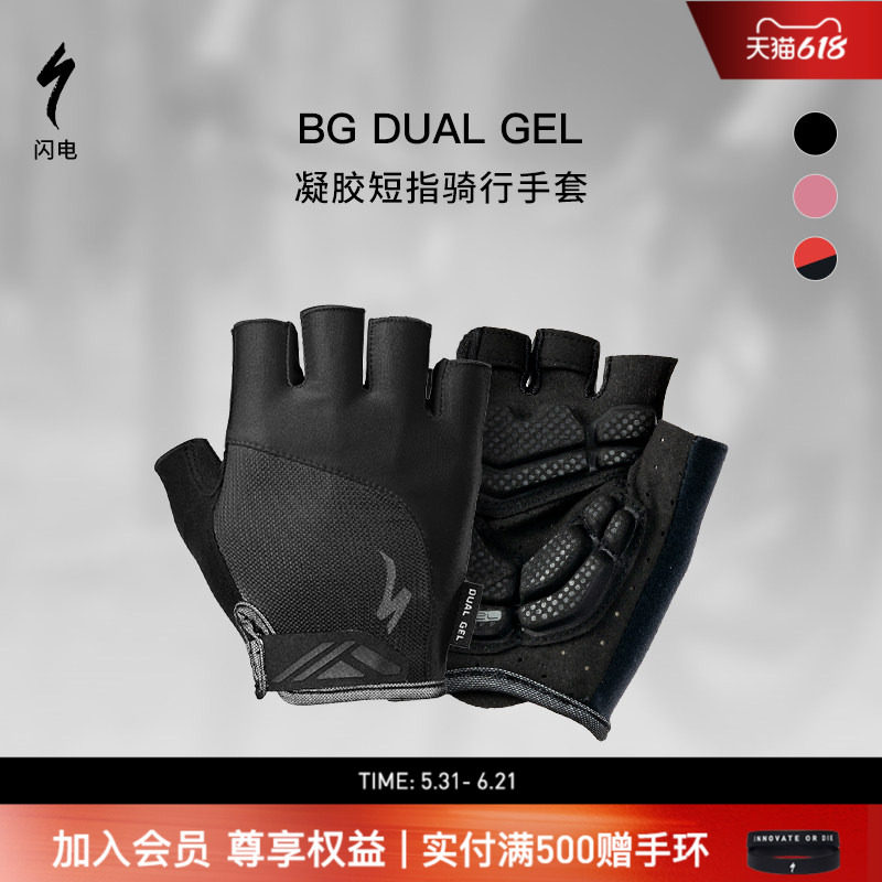SPECIALIZED闪电 BG DUAL GEL 男女款公路山地自行车减震短指手套