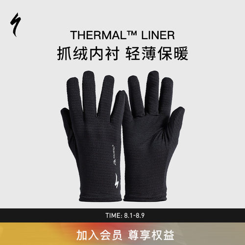 SPECIALIZED闪电保暖内衬手套