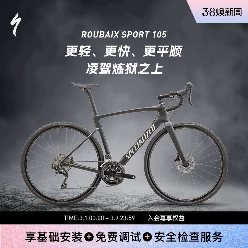 SPECIALIZED闪电 ROUBAIX SL8 SPORT 105 碳纤维公路自行车