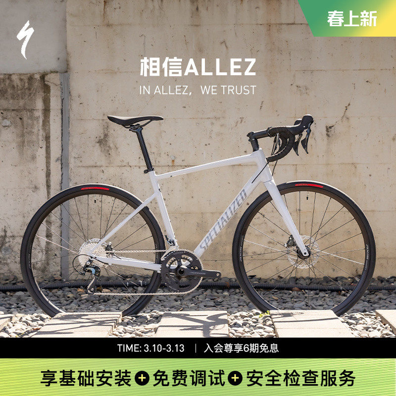 SPECIALIZED闪电 ALLEZ E5 DISC SPORT 碳纤维前叉耐力公路自行车