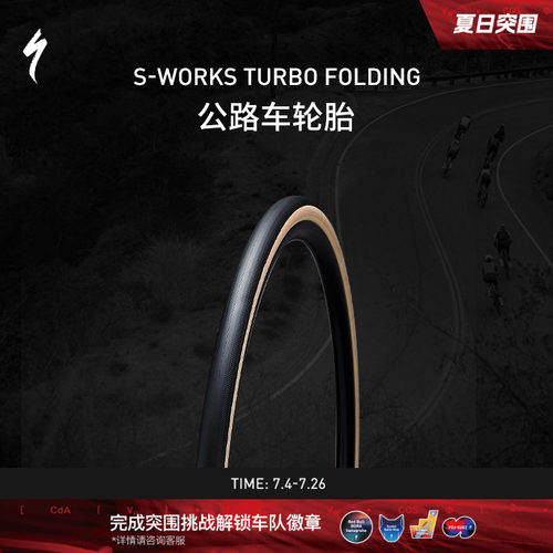 SPECIALIZED闪电 S-WORKS TURBO FOLDING 公路自行车外胎轮胎