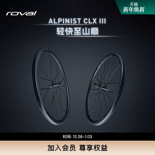 III CLX 碳纤维轻量公路车爬坡轮组 ALPINIST SPECIALIZED闪电
