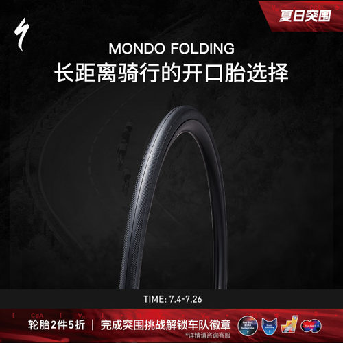 SPECIALIZED长距离骑行开口胎