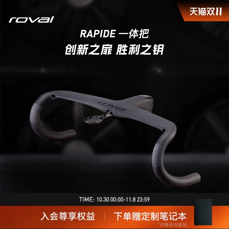 ROVAL RAPIDE RD COCKPIT 碳纤维破风气动公路车一体把轻盈弯把