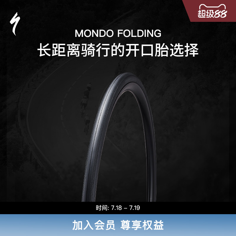 SPECIALIZED长距离骑行开口胎
