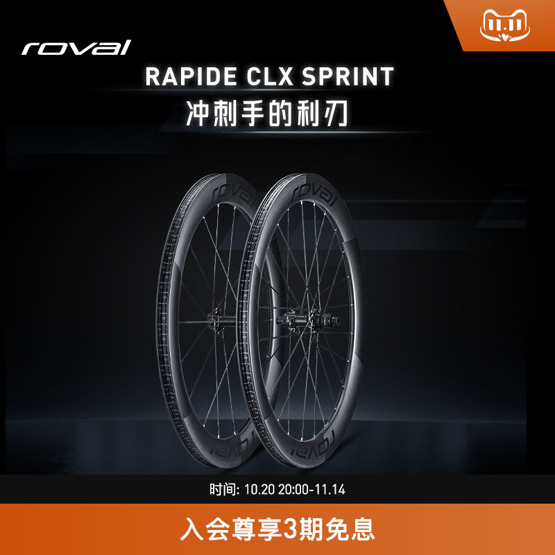 RAPIDE SPRINT CLX碳纤维轻量开口碟刹公路自行车气动破风轮组