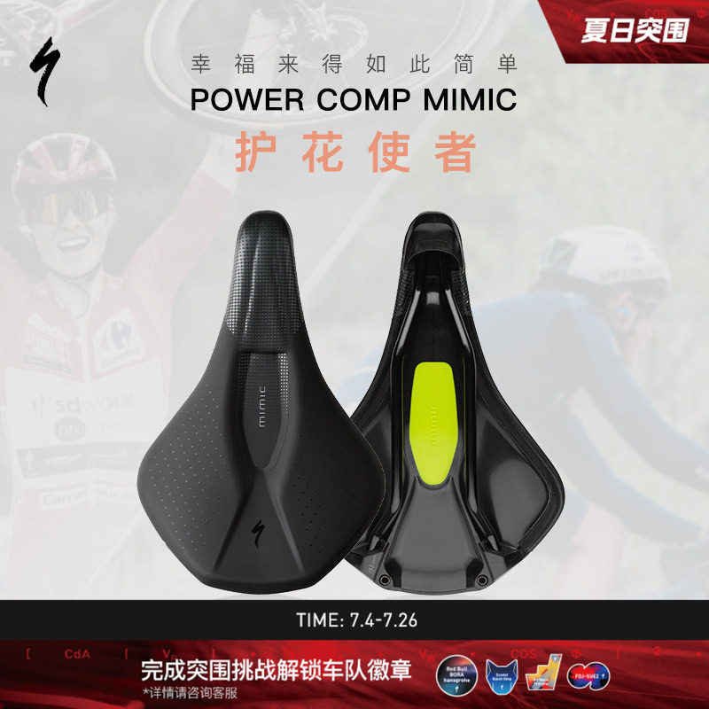 SPECIALIZED闪电 POWER MIMIC COMP 男女山地/公路训练自行车座垫