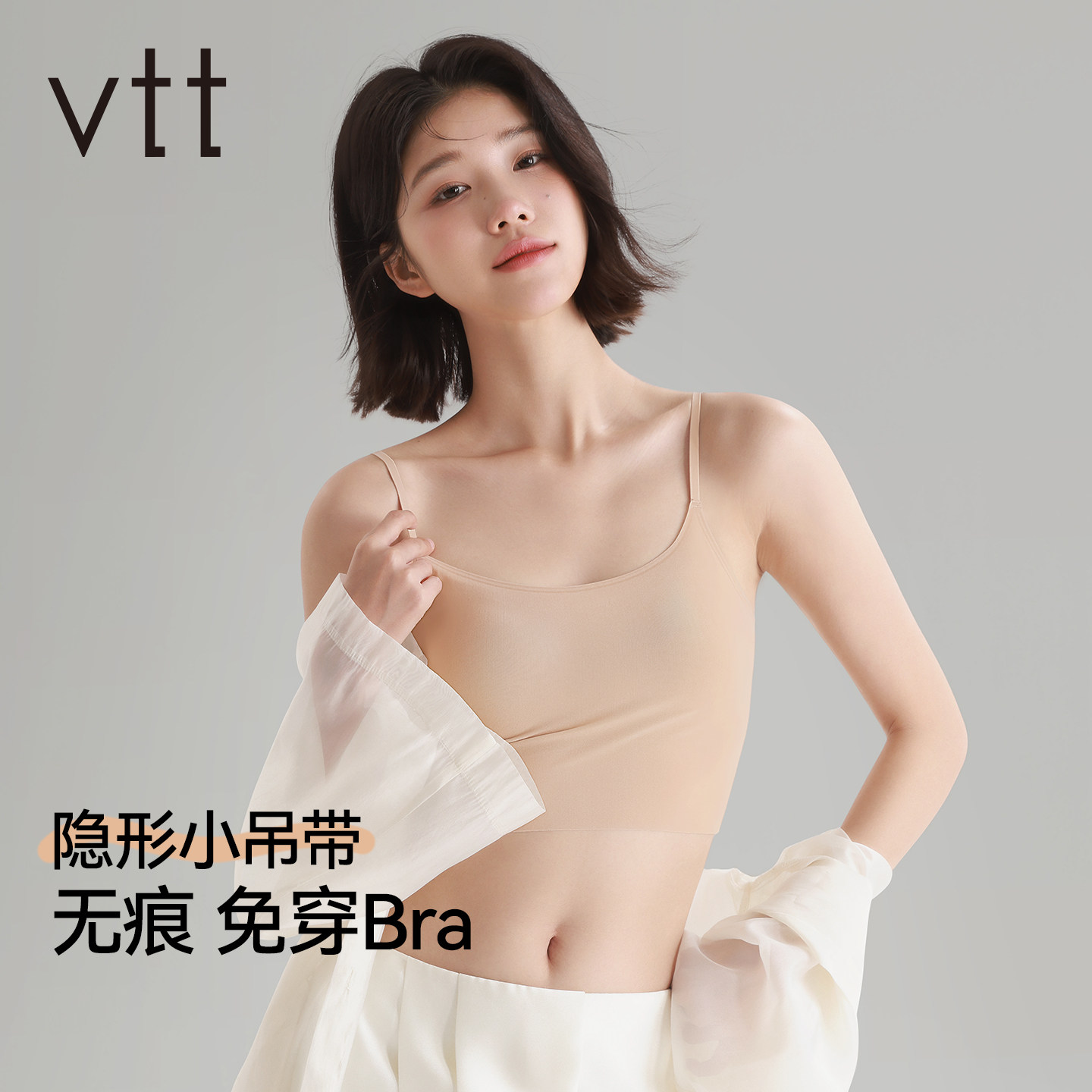无痕吊带背心女粉底液夏季隐形冰丝带胸垫内搭无痕美背文胸2026新