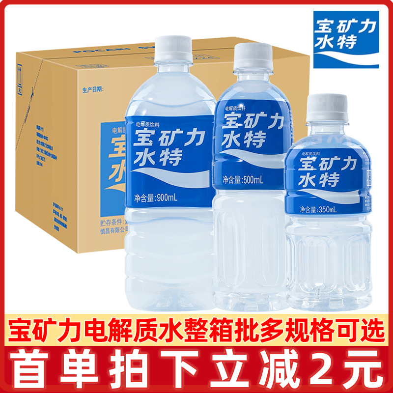 宝矿力水特电解质水350ml*24整箱500ml大瓶运动解渴补水饮料特价