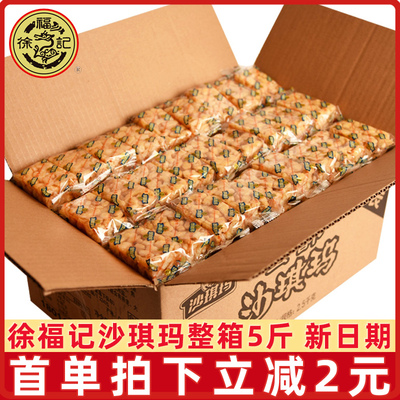 徐福记沙琪玛整箱5斤装