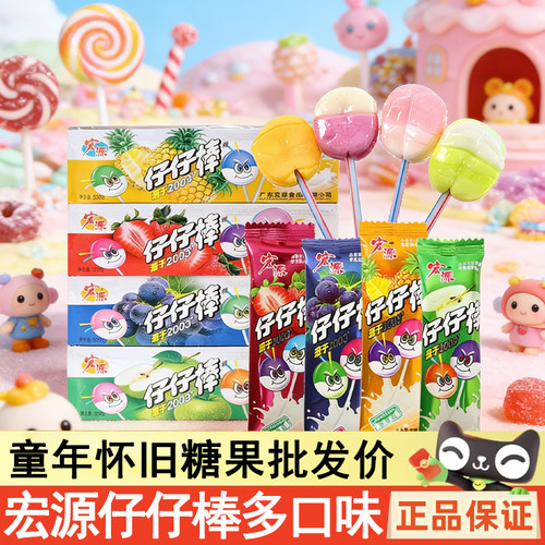 宏源仔仔棒棒糖多口味整盒320g
