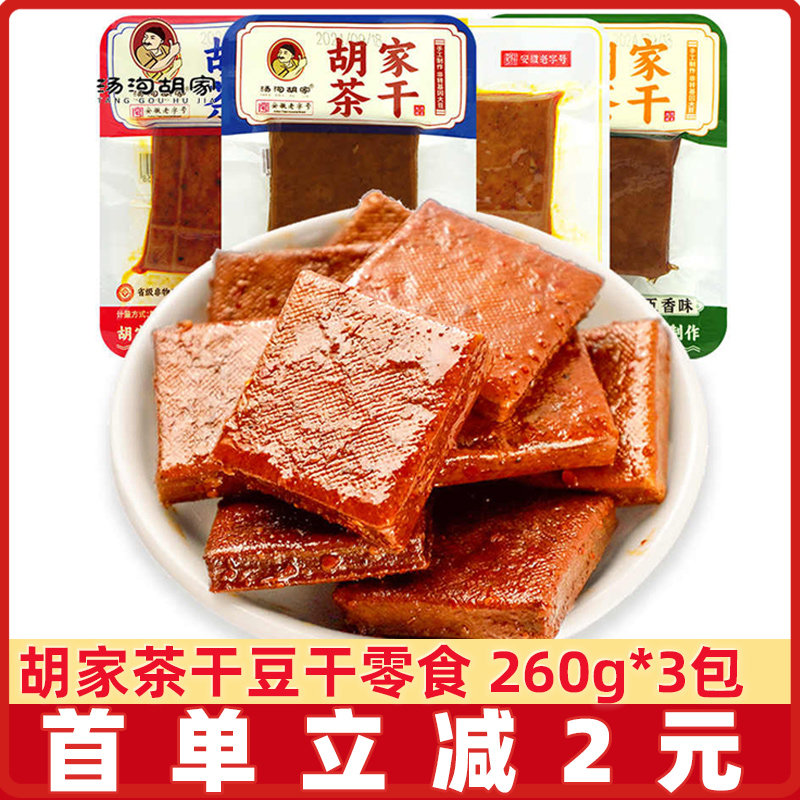 汤沟胡家茶干260g鸡汁味五香味香辣味散称小包装安徽特产小零食
