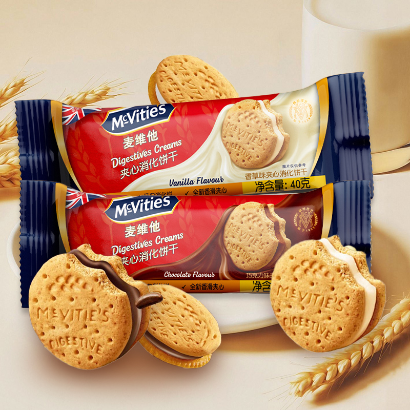 麦维他夹心消化饼干40g*30袋香草味夹心巧克力味夹心解馋零食小吃