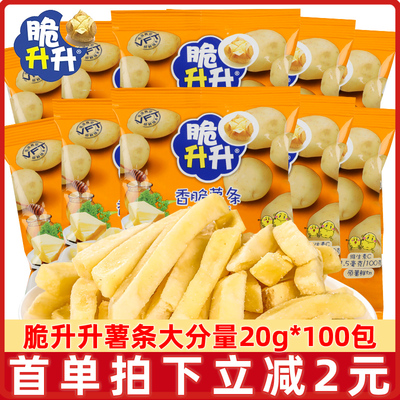 脆升升薯条大分量20g*100包