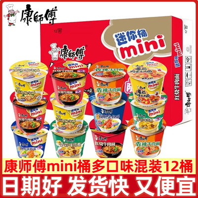 康师傅mini桶泡面混合口味12桶
