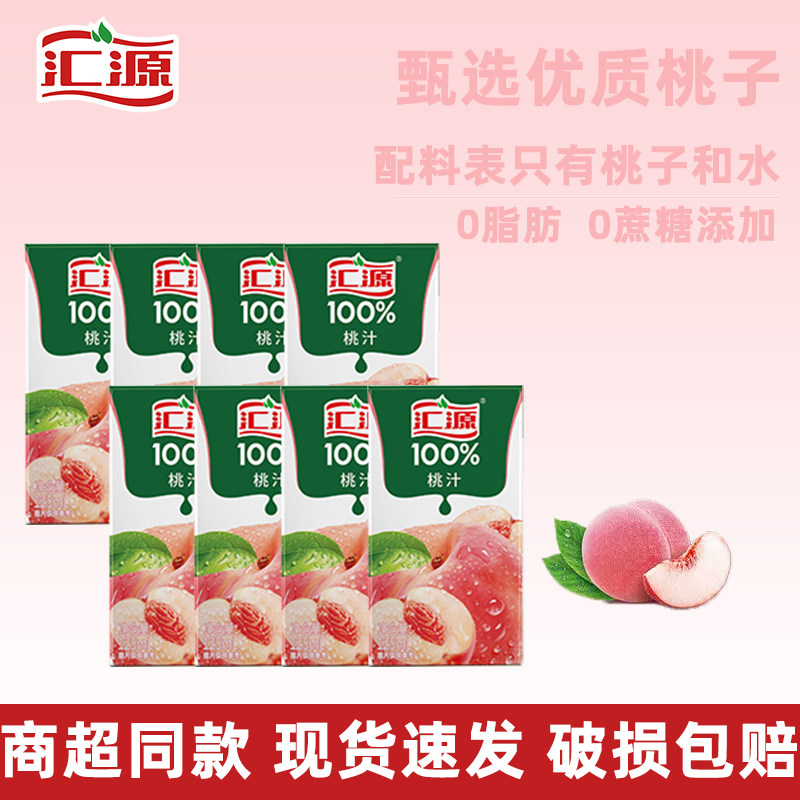 汇源100%桃汁125ml*36盒整箱迷你便携果蔬汁饮料纯正果汁饮品批发