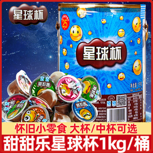 甜甜乐星球杯大杯桶装带勺子巧克力杯幼儿园小朋友分享怀旧零食品